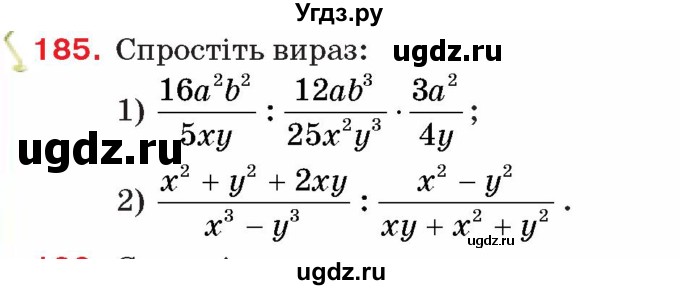 ГДЗ (Учебник) по алгебре 8 класс Тарасенкова Н.А. / вправа номер / 185