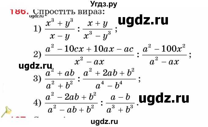 ГДЗ (Учебник) по алгебре 8 класс Тарасенкова Н.А. / вправа номер / 186