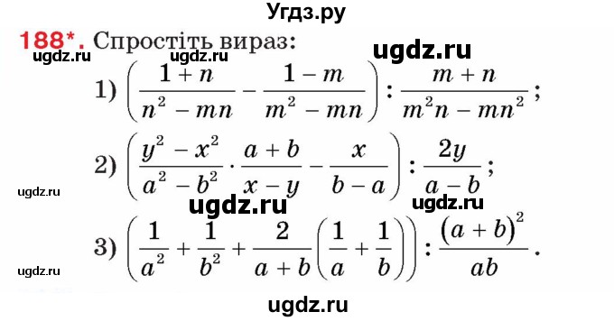 ГДЗ (Учебник) по алгебре 8 класс Тарасенкова Н.А. / вправа номер / 188