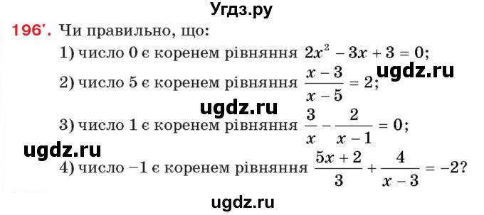 ГДЗ (Учебник) по алгебре 8 класс Тарасенкова Н.А. / вправа номер / 196