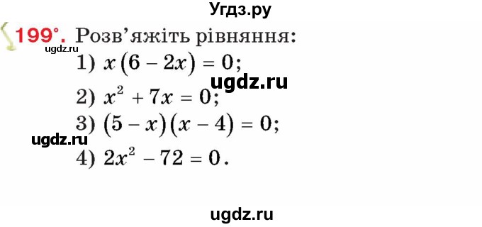 ГДЗ (Учебник) по алгебре 8 класс Тарасенкова Н.А. / вправа номер / 199