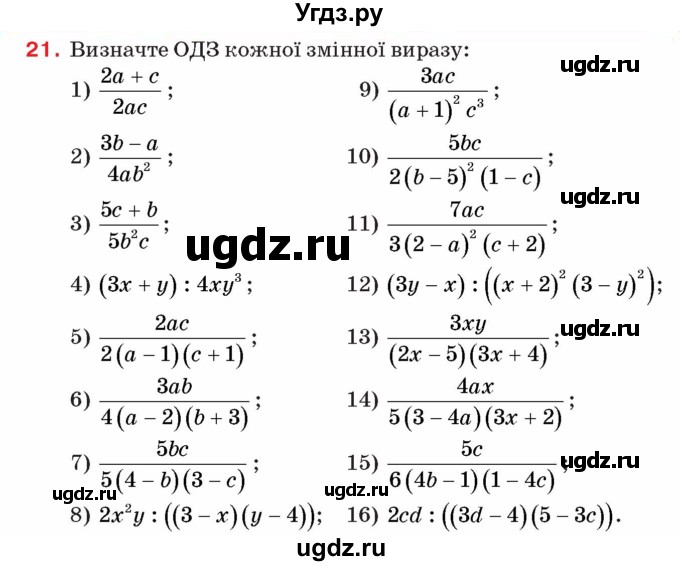 ГДЗ (Учебник) по алгебре 8 класс Тарасенкова Н.А. / вправа номер / 21