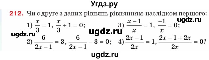 ГДЗ (Учебник) по алгебре 8 класс Тарасенкова Н.А. / вправа номер / 212