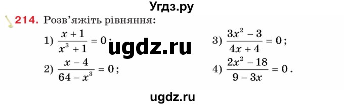 ГДЗ (Учебник) по алгебре 8 класс Тарасенкова Н.А. / вправа номер / 214