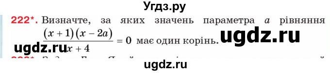 ГДЗ (Учебник) по алгебре 8 класс Тарасенкова Н.А. / вправа номер / 222