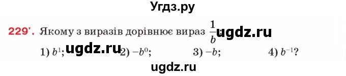 ГДЗ (Учебник) по алгебре 8 класс Тарасенкова Н.А. / вправа номер / 229