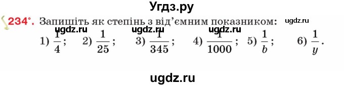 ГДЗ (Учебник) по алгебре 8 класс Тарасенкова Н.А. / вправа номер / 234