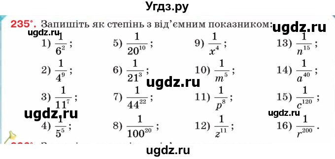 ГДЗ (Учебник) по алгебре 8 класс Тарасенкова Н.А. / вправа номер / 235