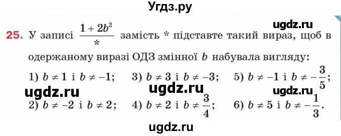 ГДЗ (Учебник) по алгебре 8 класс Тарасенкова Н.А. / вправа номер / 25
