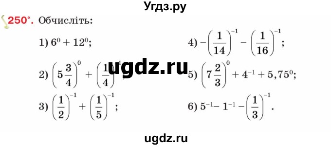 ГДЗ (Учебник) по алгебре 8 класс Тарасенкова Н.А. / вправа номер / 250