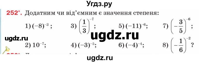 ГДЗ (Учебник) по алгебре 8 класс Тарасенкова Н.А. / вправа номер / 252