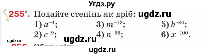 ГДЗ (Учебник) по алгебре 8 класс Тарасенкова Н.А. / вправа номер / 255