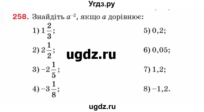 ГДЗ (Учебник) по алгебре 8 класс Тарасенкова Н.А. / вправа номер / 258