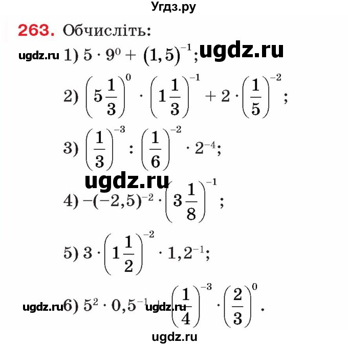 ГДЗ (Учебник) по алгебре 8 класс Тарасенкова Н.А. / вправа номер / 263