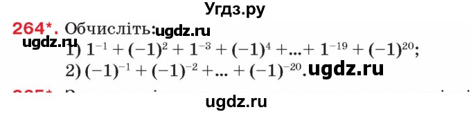 ГДЗ (Учебник) по алгебре 8 класс Тарасенкова Н.А. / вправа номер / 264