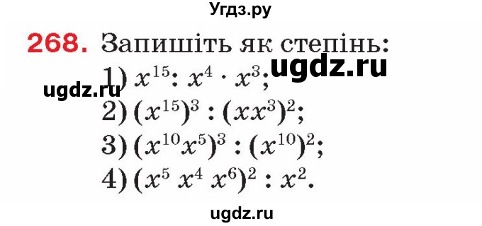 ГДЗ (Учебник) по алгебре 8 класс Тарасенкова Н.А. / вправа номер / 268