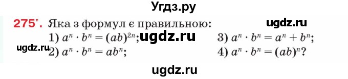 ГДЗ (Учебник) по алгебре 8 класс Тарасенкова Н.А. / вправа номер / 275