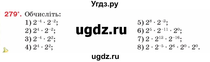 ГДЗ (Учебник) по алгебре 8 класс Тарасенкова Н.А. / вправа номер / 279