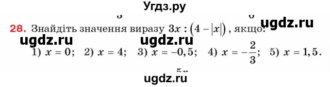 ГДЗ (Учебник) по алгебре 8 класс Тарасенкова Н.А. / вправа номер / 28