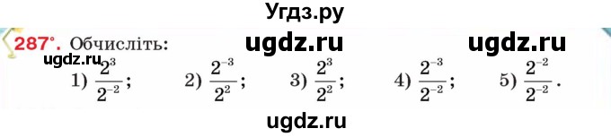 ГДЗ (Учебник) по алгебре 8 класс Тарасенкова Н.А. / вправа номер / 287