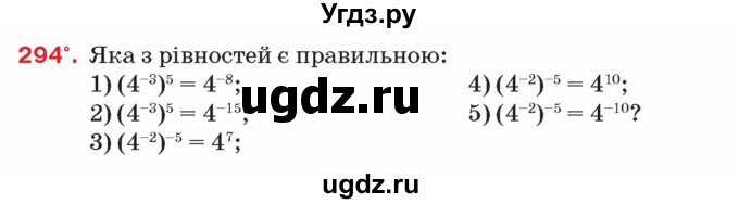 ГДЗ (Учебник) по алгебре 8 класс Тарасенкова Н.А. / вправа номер / 294