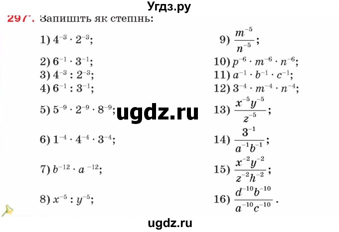 ГДЗ (Учебник) по алгебре 8 класс Тарасенкова Н.А. / вправа номер / 297