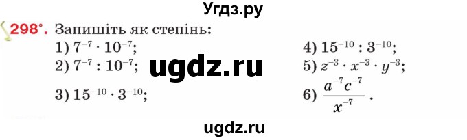 ГДЗ (Учебник) по алгебре 8 класс Тарасенкова Н.А. / вправа номер / 298