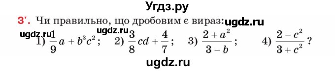 ГДЗ (Учебник) по алгебре 8 класс Тарасенкова Н.А. / вправа номер / 3