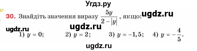 ГДЗ (Учебник) по алгебре 8 класс Тарасенкова Н.А. / вправа номер / 30