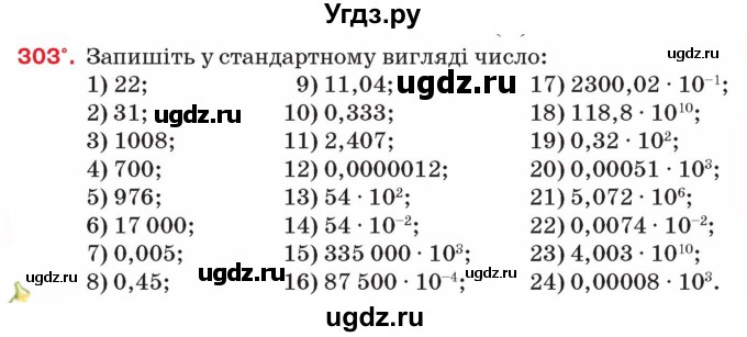 ГДЗ (Учебник) по алгебре 8 класс Тарасенкова Н.А. / вправа номер / 303