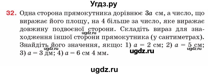 ГДЗ (Учебник) по алгебре 8 класс Тарасенкова Н.А. / вправа номер / 32