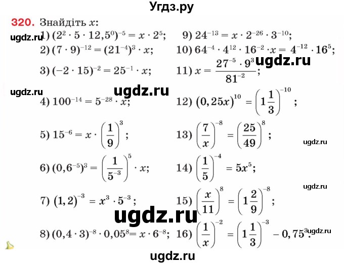ГДЗ (Учебник) по алгебре 8 класс Тарасенкова Н.А. / вправа номер / 320