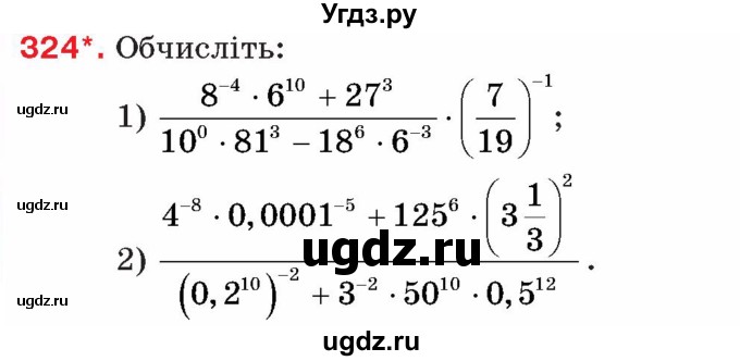 ГДЗ (Учебник) по алгебре 8 класс Тарасенкова Н.А. / вправа номер / 324