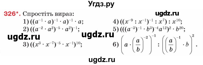 ГДЗ (Учебник) по алгебре 8 класс Тарасенкова Н.А. / вправа номер / 326