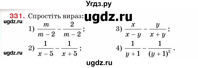 ГДЗ (Учебник) по алгебре 8 класс Тарасенкова Н.А. / вправа номер / 331