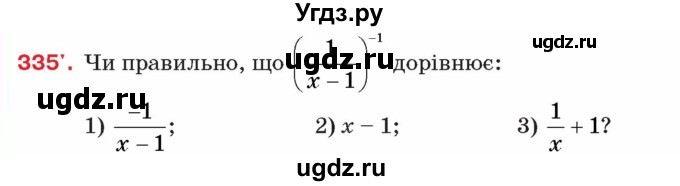 ГДЗ (Учебник) по алгебре 8 класс Тарасенкова Н.А. / вправа номер / 335