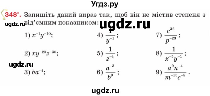 ГДЗ (Учебник) по алгебре 8 класс Тарасенкова Н.А. / вправа номер / 348