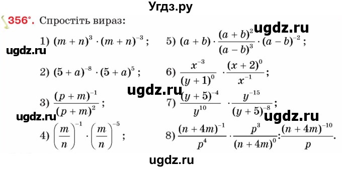 ГДЗ (Учебник) по алгебре 8 класс Тарасенкова Н.А. / вправа номер / 356