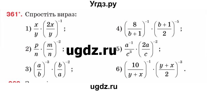 ГДЗ (Учебник) по алгебре 8 класс Тарасенкова Н.А. / вправа номер / 361