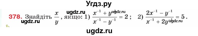 ГДЗ (Учебник) по алгебре 8 класс Тарасенкова Н.А. / вправа номер / 378