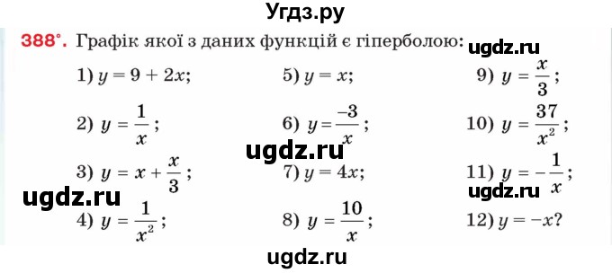 ГДЗ (Учебник) по алгебре 8 класс Тарасенкова Н.А. / вправа номер / 388