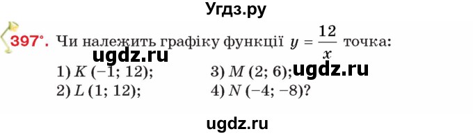 ГДЗ (Учебник) по алгебре 8 класс Тарасенкова Н.А. / вправа номер / 397