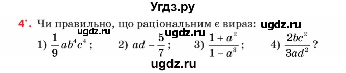 ГДЗ (Учебник) по алгебре 8 класс Тарасенкова Н.А. / вправа номер / 4