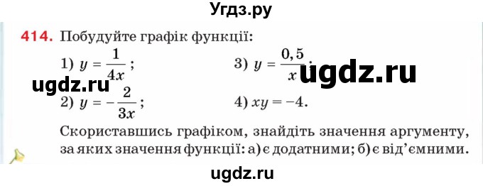 ГДЗ (Учебник) по алгебре 8 класс Тарасенкова Н.А. / вправа номер / 414
