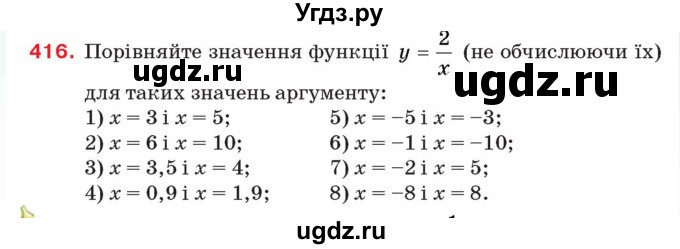 ГДЗ (Учебник) по алгебре 8 класс Тарасенкова Н.А. / вправа номер / 416