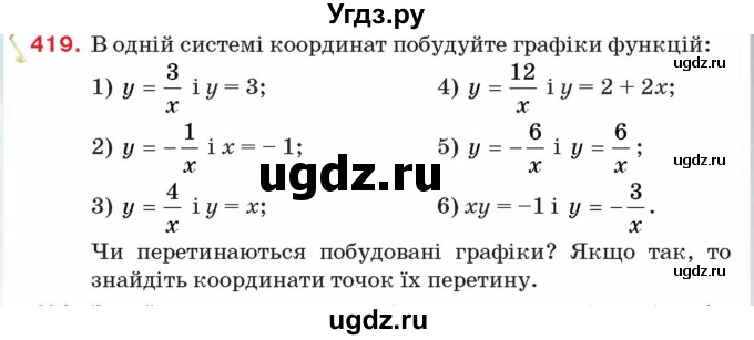 ГДЗ (Учебник) по алгебре 8 класс Тарасенкова Н.А. / вправа номер / 419