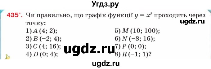 ГДЗ (Учебник) по алгебре 8 класс Тарасенкова Н.А. / вправа номер / 435