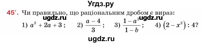 ГДЗ (Учебник) по алгебре 8 класс Тарасенкова Н.А. / вправа номер / 45