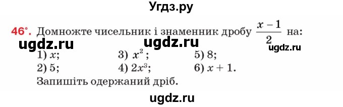 ГДЗ (Учебник) по алгебре 8 класс Тарасенкова Н.А. / вправа номер / 46
