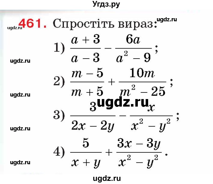 ГДЗ (Учебник) по алгебре 8 класс Тарасенкова Н.А. / вправа номер / 461